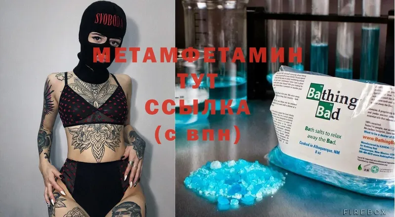 МЕТАМФЕТАМИН Methamphetamine  Верхотурье 